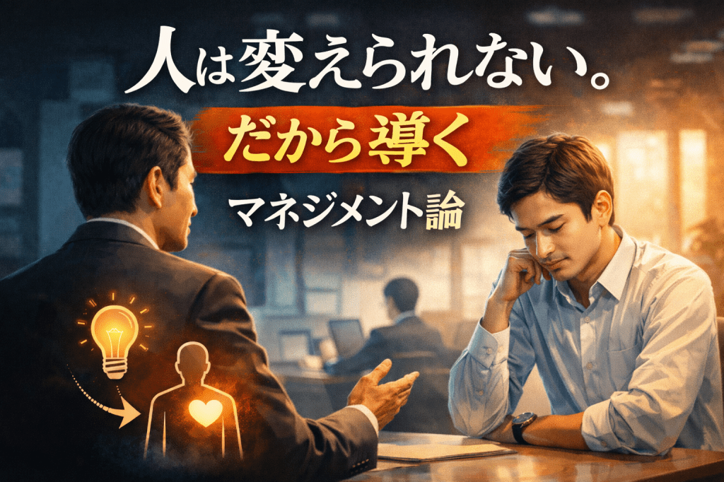 部下が成長しない本当の理由｜外発型マネジメントの限界